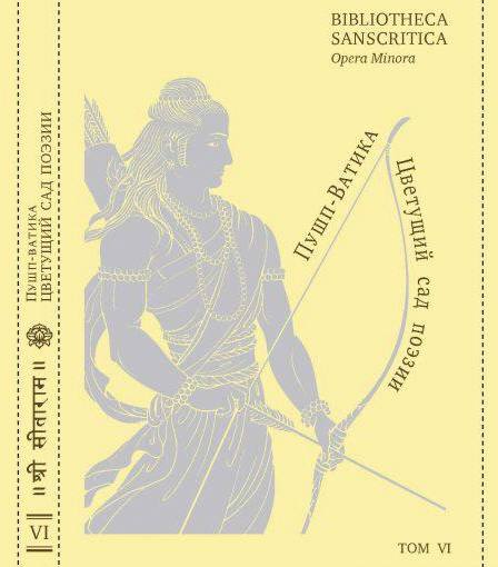 Пушп-ватика. Цветущий сад поэзии