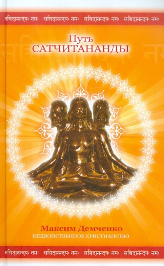 Путь Сатчитананды, 2008